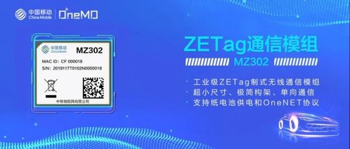 ZETA ZETAG模組 中移物聯(lián)網(wǎng)釋放全連接新生態(tài)的強(qiáng)勁勢能
